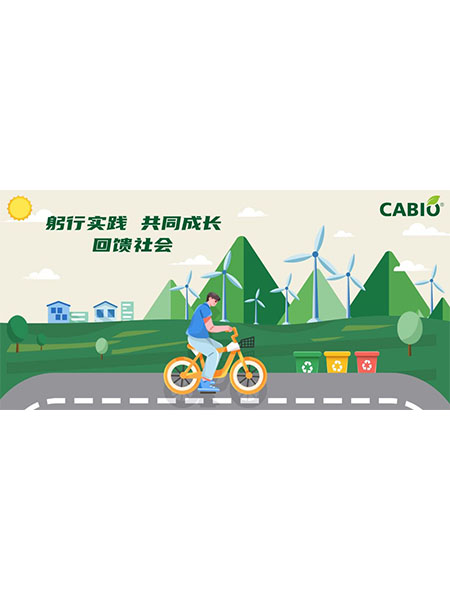 為了“眾生的地球”，踐行低碳二十四時(shí)