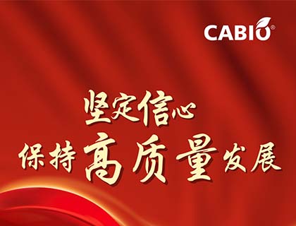 半年報(bào) | 堅(jiān)定可持續(xù)發(fā)展信心，嘉必優(yōu)保持高質(zhì)量穩(wěn)步提升 